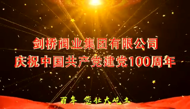 米兰网页版-米兰(中国)庆祝中国共产党成立100周年