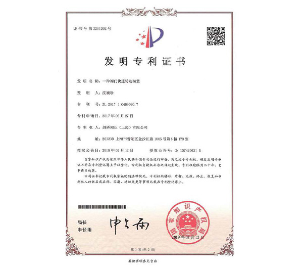 发明专利证书