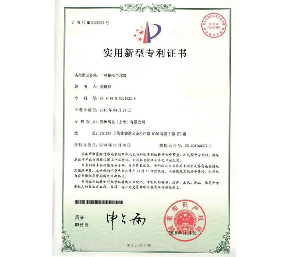 发明专利证书