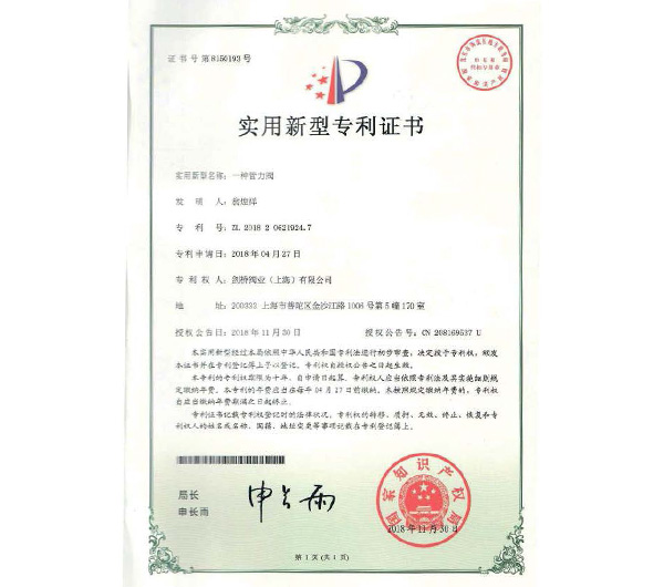 发明专利证书
