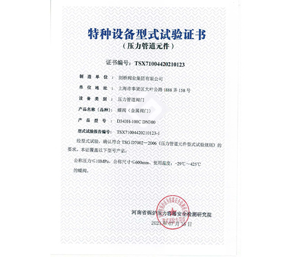 特种设备生成许可证