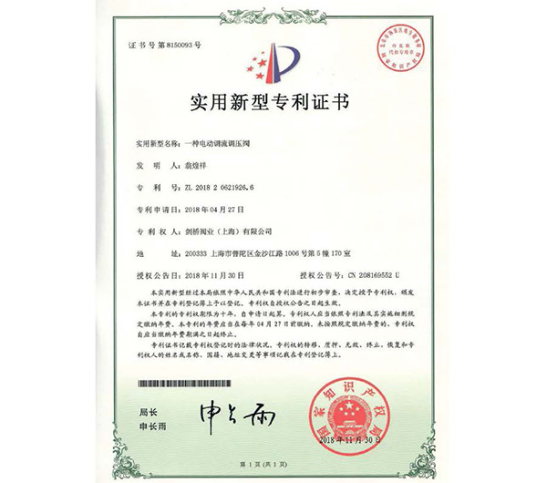 发明专利证书