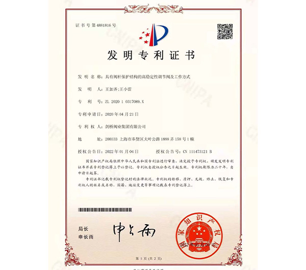 发明专利证书