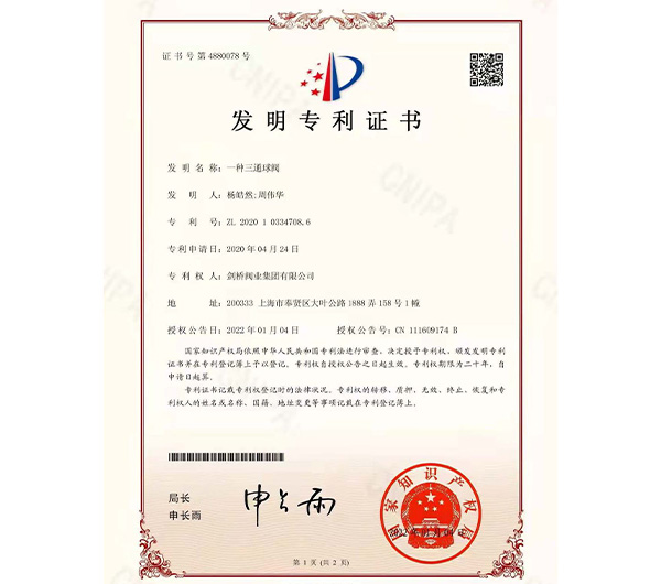 发明专利证书